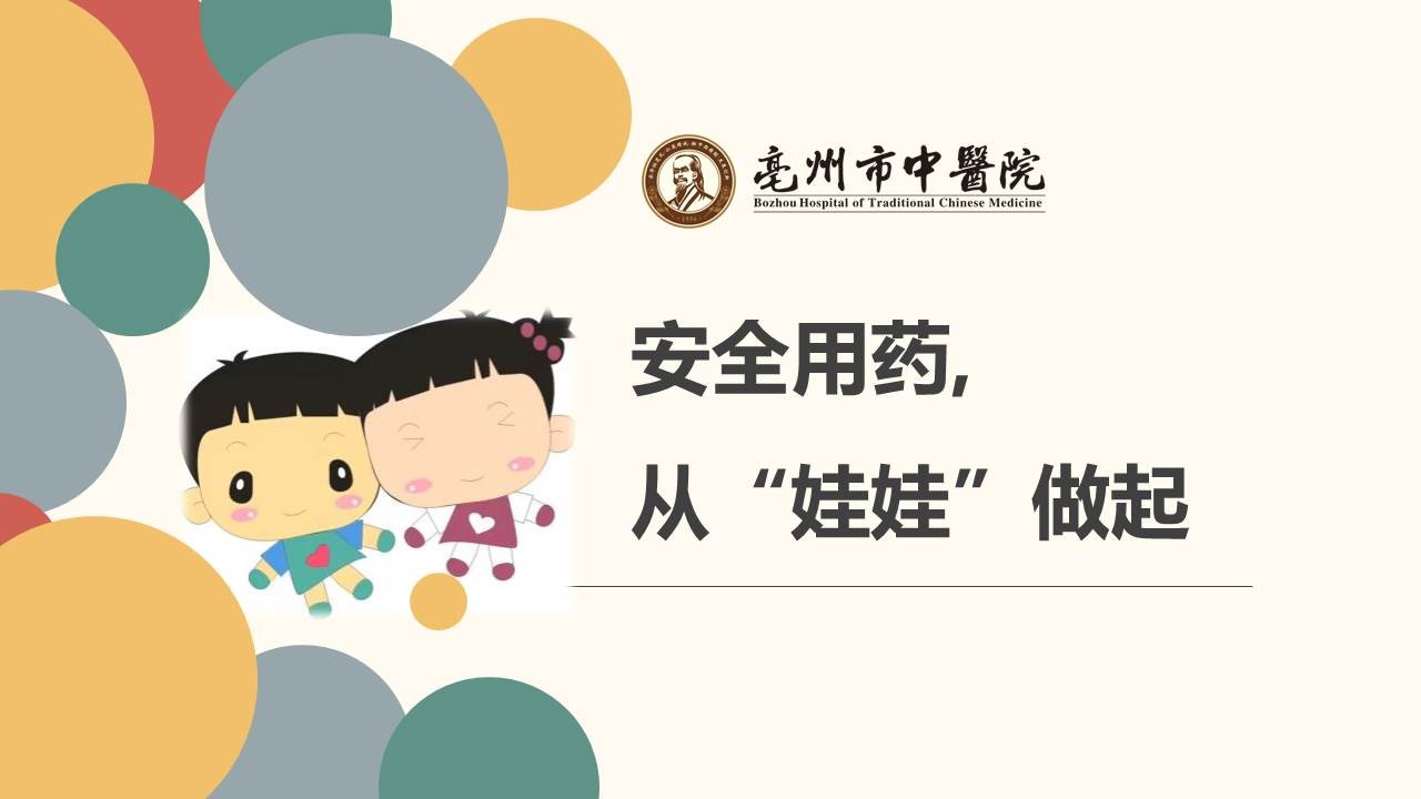 [藥學科普]寶寶用藥誤區(qū)，您值得關注!
